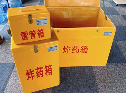 广汉玻璃钢（雷管）炸药箱